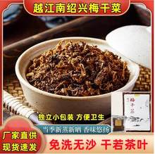 越江南绍兴梅干菜100g*10袋浙江特产免洗超干无沙梅干菜