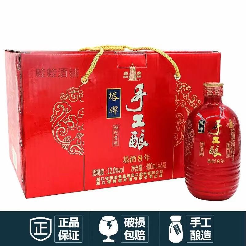 绍兴黄酒塔牌八年手工酿480ml*6瓶礼盒装基酒8年特型花雕老酒送礼