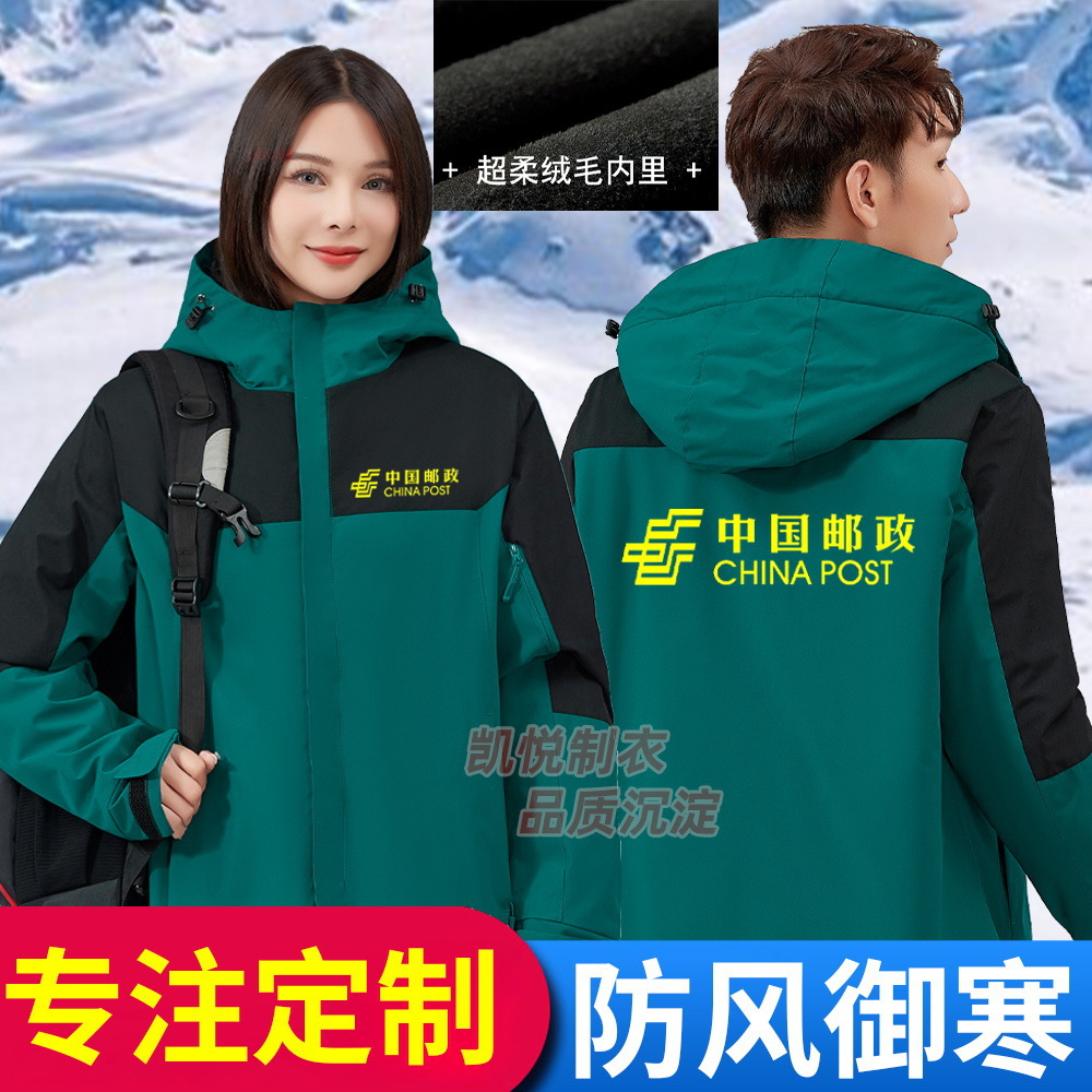 秋冬ems速递物流冲锋衣定 制中国邮政工作服加绒工装外套印字logo