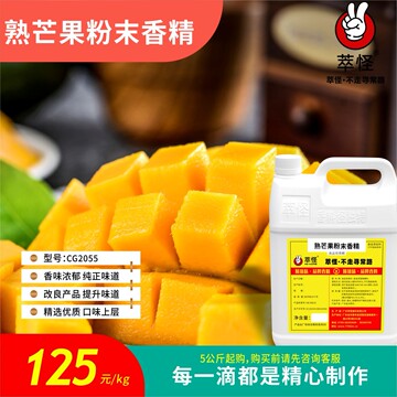 5公斤起售 萃怪 香精香料(食品级)熟芒果粉末香精cg2055-阿里巴巴