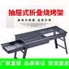 household barbecue Shelf Pull out Barbecue rack outdoors Charcoal Portable BBQ thickening barbecue Box sets tool