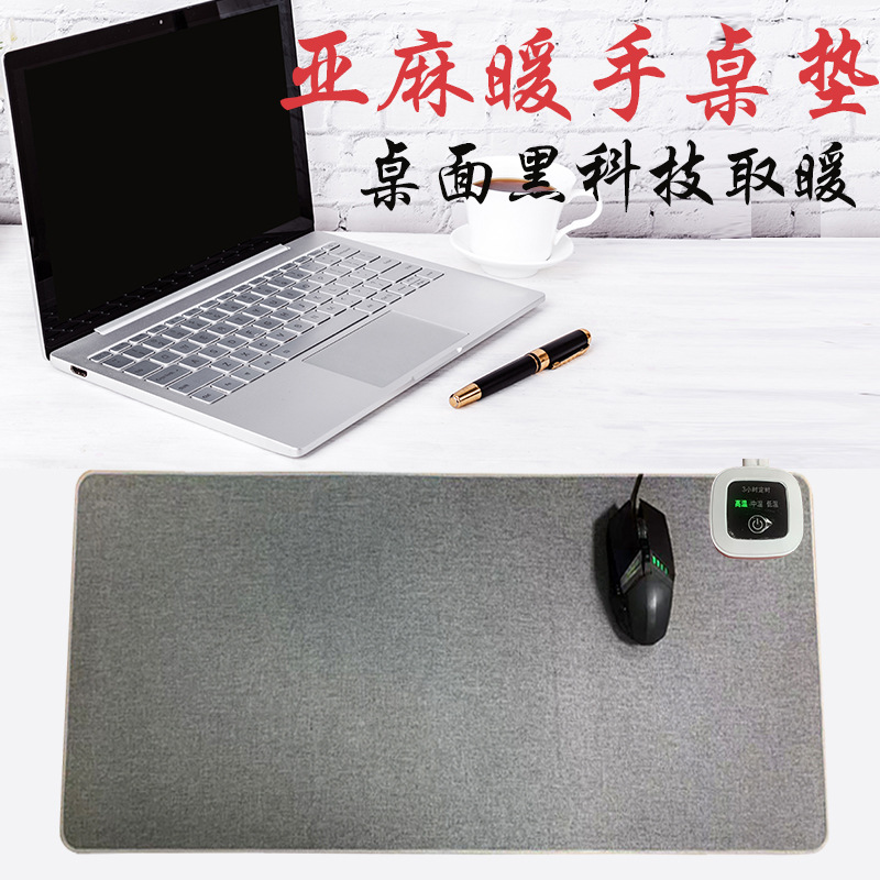 亚麻面料办公高级感电脑桌垫超大加热鼠标垫暖桌垫调温速热
