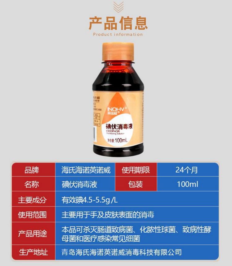 海氏海诺碘伏消毒液新生儿肚脐皮肤伤口消毒妇科杀菌碘酒100ml/瓶