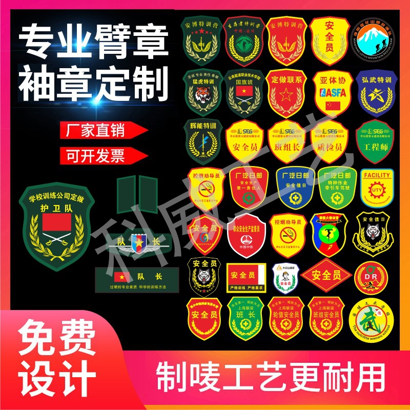 军训户外拓展新员工安全员臂章学生会袖标控烟监督袖章刺绣魔术贴
