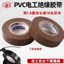 棕色电工胶布1.8cm宽5米9米18米长黑色泥黄色接电线PVC绝缘胶带