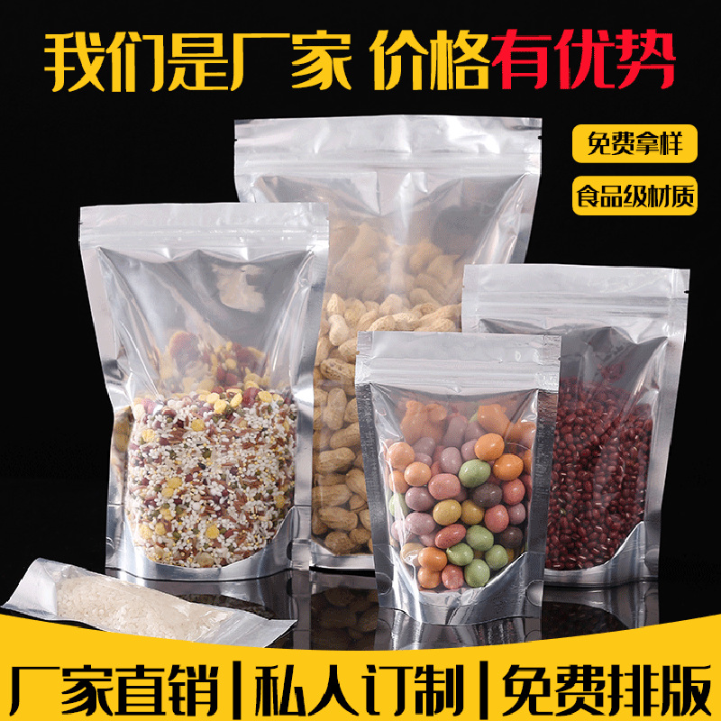 厂家供应镀铝阴阳自立自封袋茶叶坚果半透明塑料食品包装袋可印刷