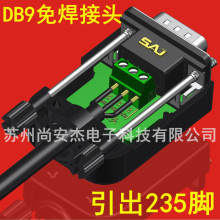 232串口头 DB9免焊接头2排9针引235脚com插头9P转接线端子 免焊接