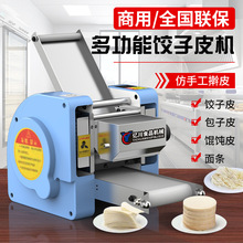 饺子皮机商用小型家用全自动包子皮馄饨云吞皮仿手工压皮机擀皮机