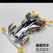 四驱兄弟四驱车铝合金捷品四驱兄弟四驱车喷漆车壳司令加盒车