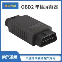 汽车年检OBD2柴汽通用未就绪故障诊断仪原车模拟不通讯年审过