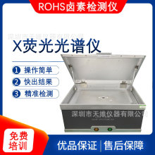 天瑞仪器1800RoHS检测仪 X射线荧光光谱分析仪 性价比多功能XRF