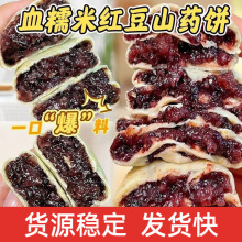 血糯米红豆山药紫米饼传统糕点独立包装营养早代餐糕点休闲小零食