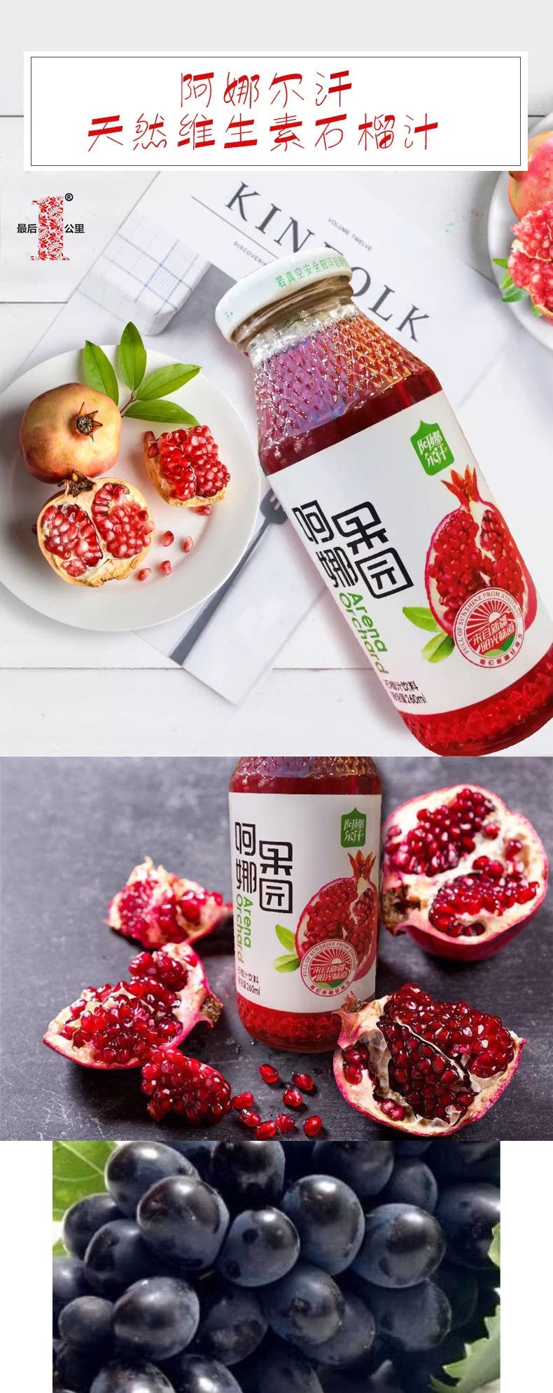新疆石榴汁胡萝卜汁杏汁蟠桃汁黑加仑汁阿娜果园阿娜尔汗果蔬饮料