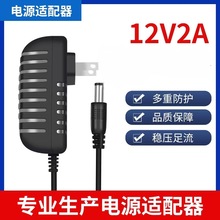 现货12V2A电源适配器按摩枕监控LED灯条液晶显示器屏美欧英规澳规