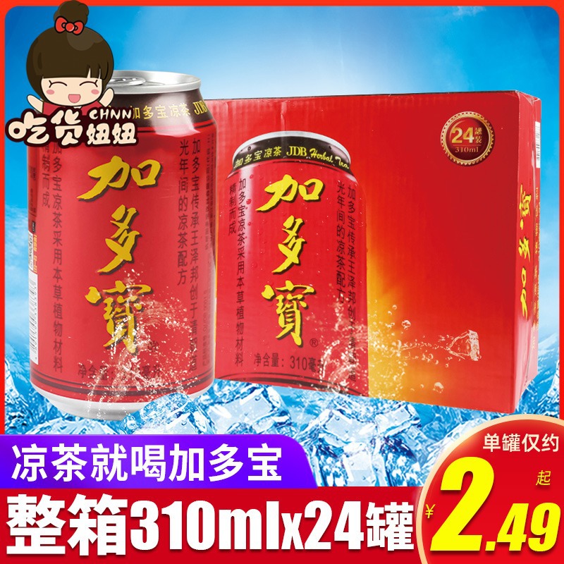 加多宝凉茶罐装310ml*24整箱易拉罐草本植物清凉夏季饮料红罐解暑