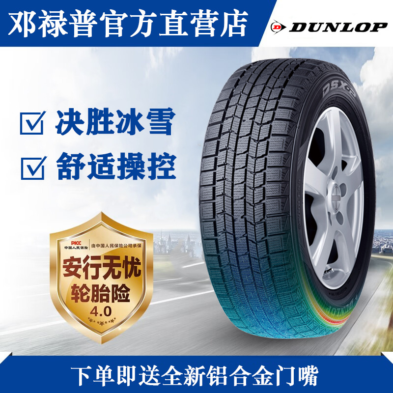 175 65 14邓禄普冰雪防滑轮胎175/65r14 82q dsx-2汽车冬季雪地胎