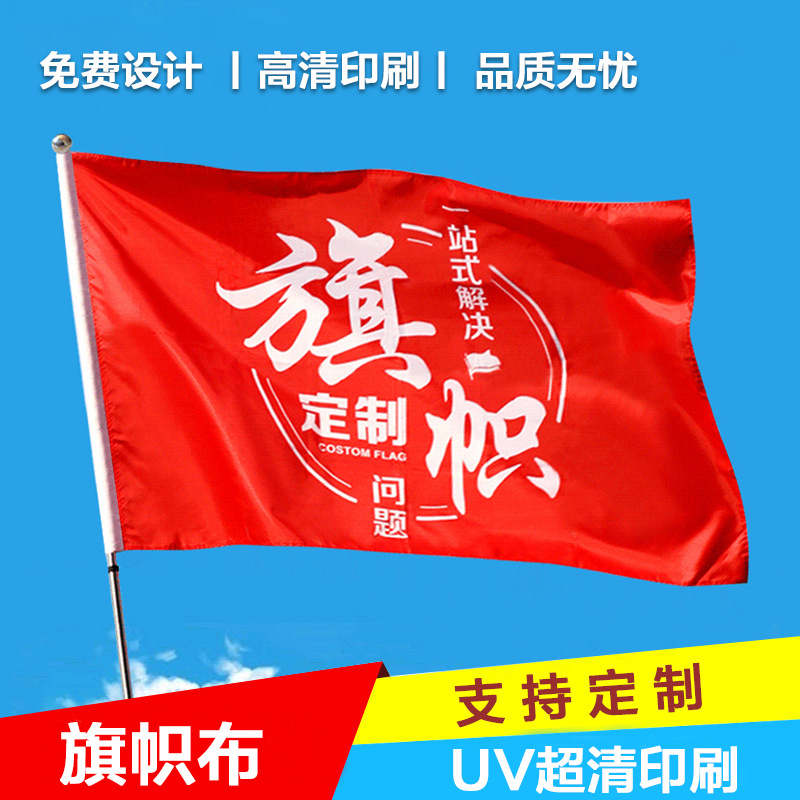 旗帜布户外广告喷绘布横幅条幅各种图案高清uv喷绘打印各类喷绘布