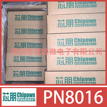 芯朋微pn8015 pn8016 非隔离管理电源芯片 可通过电阻调整输出