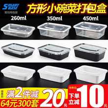 350/450ml打包盒长方形外卖一次性餐盒小碗菜黑色塑料饭盒商用