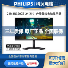 飞利浦24M1N3200Z ZS24英寸IPS屏幕165Hz 1Ms升降旋转电脑显示器