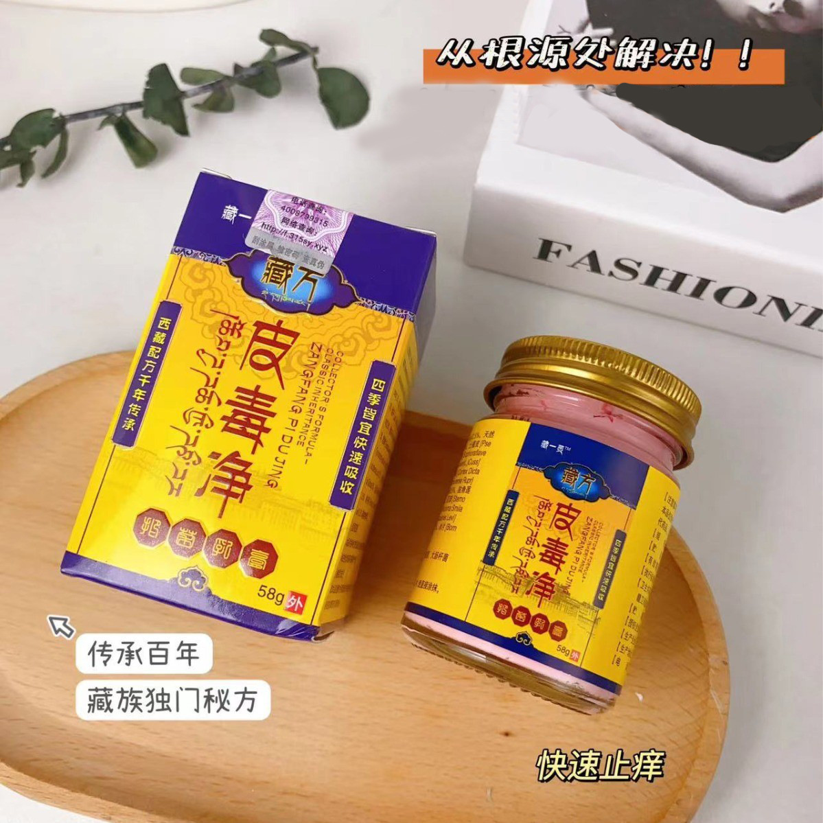 藏一灵皮毒净藏方皮毒净藏药百毒王皮毒净皮肤瘙痒58g/瓶-阿里巴巴