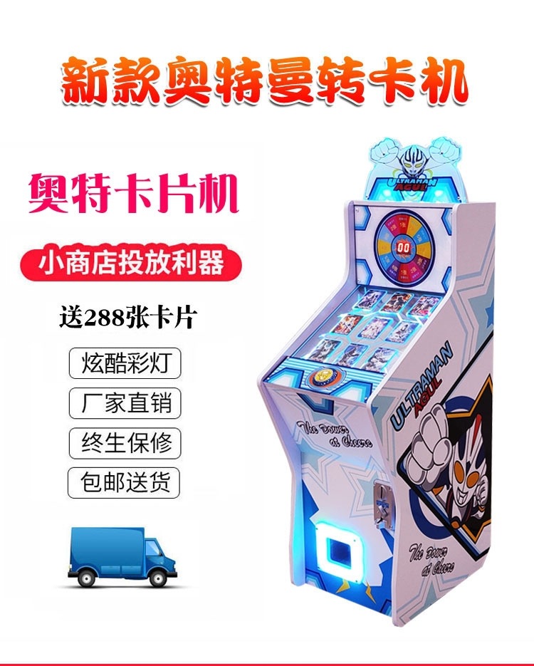 奥特曼卡片机儿童投币大型游艺机商用扭卡机商场门口超市游戏机