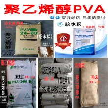 聚乙烯醇 PVA2488冷溶\\热溶粉末腻子砂浆涂料建筑喷浆熬胶水胶粉