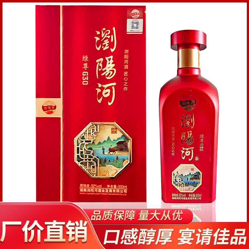 白酒批发浏阳河绿尊浓香型52度白酒 精美礼盒装浏阳河白酒商超供