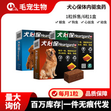 勃林格犬心保驱虫药小型犬幼犬狗体内驱虫药泰迪金毛中大型犬驱虫