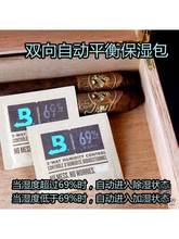 雪茄保湿包8克69%保湿袋小包双向控制平衡湿度跨境专供代发