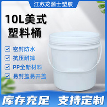 龙源士直供10L美式塑料包装桶PP化工油墨桶食品级压盖密封机油桶