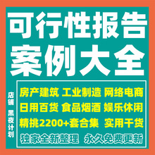 行业项目研究报告品牌投资融资解决方案案例分析营销策划可行性