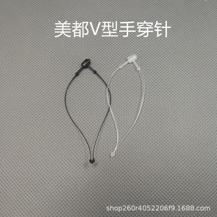 美都V型尼龙手穿针子母扣手穿绳服装吊牌绳吊牌线塑料线