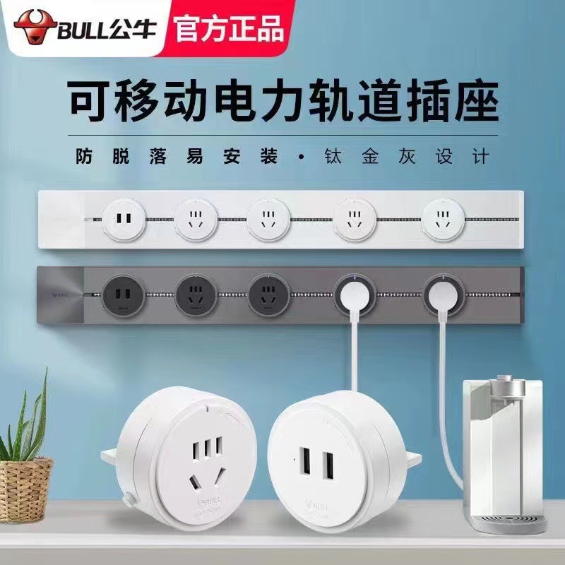 bull track movable rail socket open-mounted non-wired household power strip five-hole wholesale authentic wall-mounted guide
