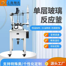 上海单层玻璃反应釜 1-200L实验室真空搅拌反应器 硼硅玻璃反应釜