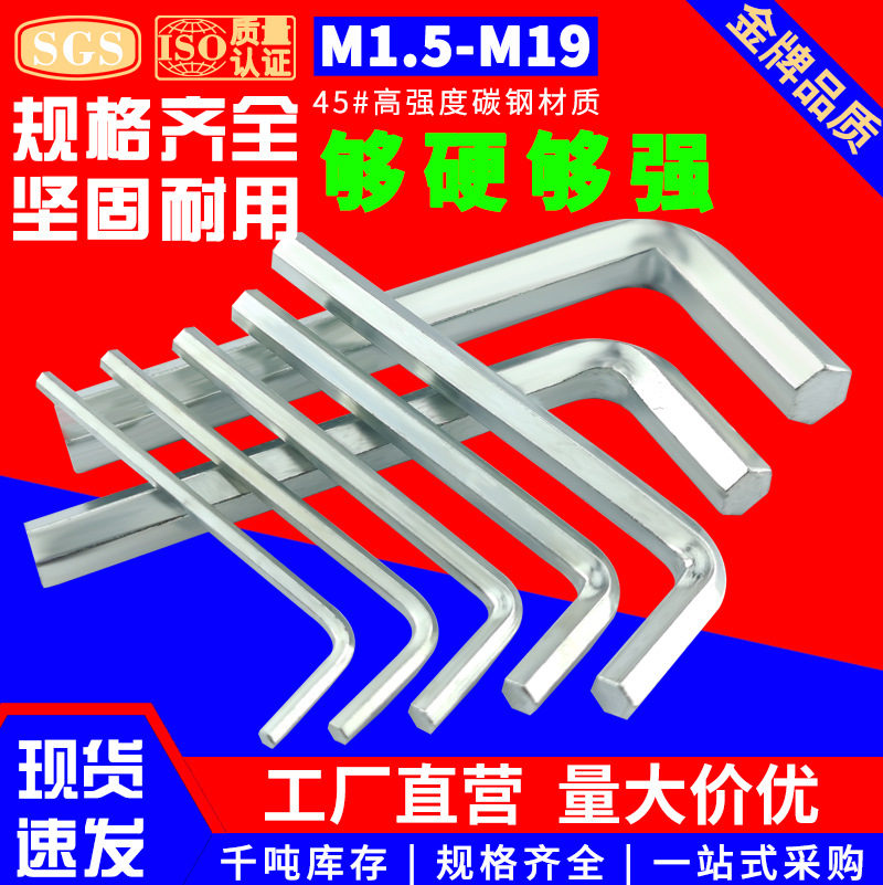 六角匙平头六棱内6角内六角镀锌加硬公制六角板手批L型扳手7扳手