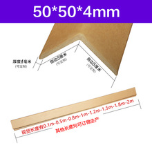 【50*50*4mm】纸护角装修阳角 家具保护角纸箱包装保护条纸护角