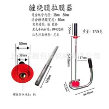 出口型缠绕膜拉膜器打包机托盘包膜机适合膜宽50cm管内径50mm38mm