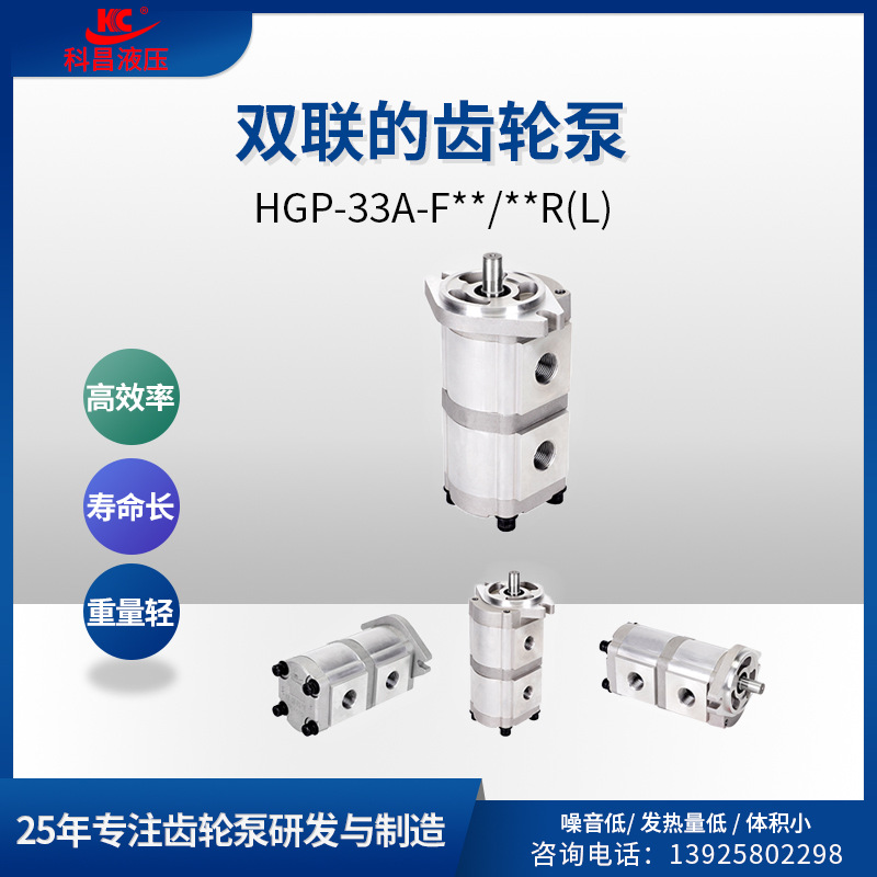 科昌HGP-33A-F30/8R双联齿轮泵五金机械液压齿轮油泵增压高压油泵