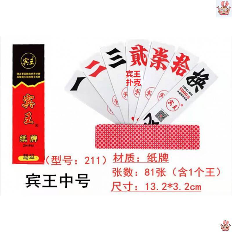 宾王湖南字牌跑胡子纸牌二七十大贰大号胶牌磨砂塑料长牌泸州大贰