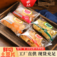 鲜切高原土豆片云南特产膨化食品网红小零食独立包装多口味批发