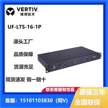 维谛艾默生 STS静态切换开关UF-LTS16-1P 双电源输入全新原装正品