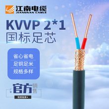 江南电缆五彩KVVP2*1平方屏蔽控制电缆 多芯光伏控制信号电缆