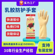 红玫牌牛筋乳胶手套橡胶洗碗家务通用手套防酸碱清洁劳保工业手套