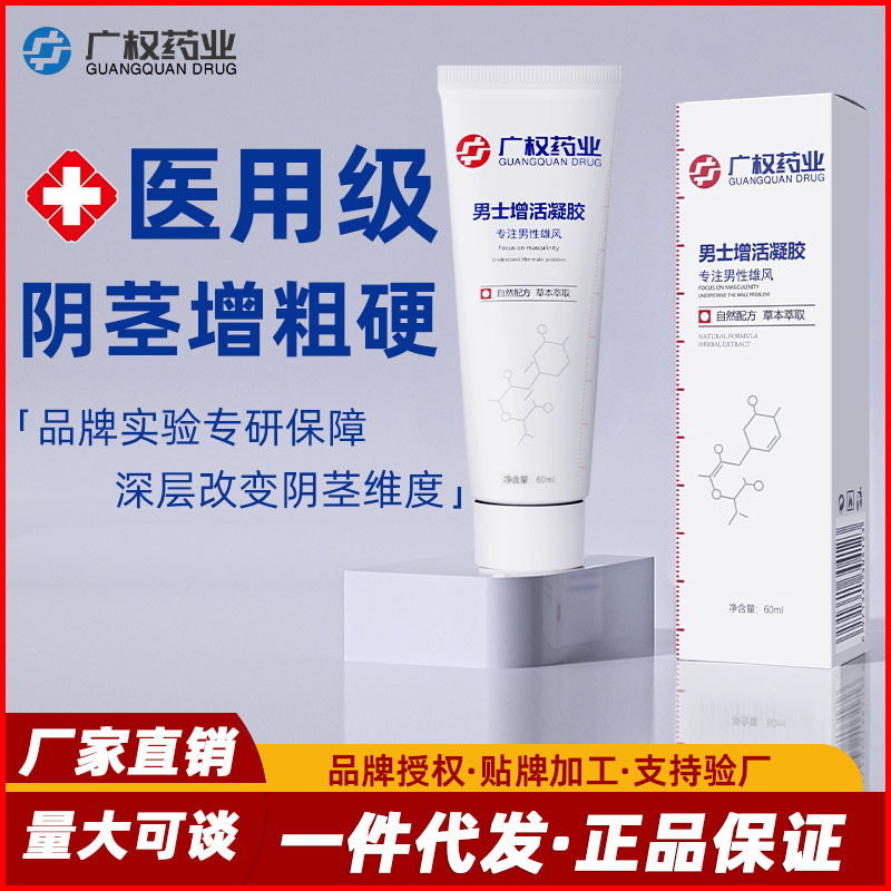 男士增大粗硬正品修延时海绵体受损再生膏复永久阴茎加大增长加粗