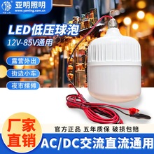 亚明低压球泡灯高亮节能灯E27螺口LED灯泡摆地摊夜市10W15W20W