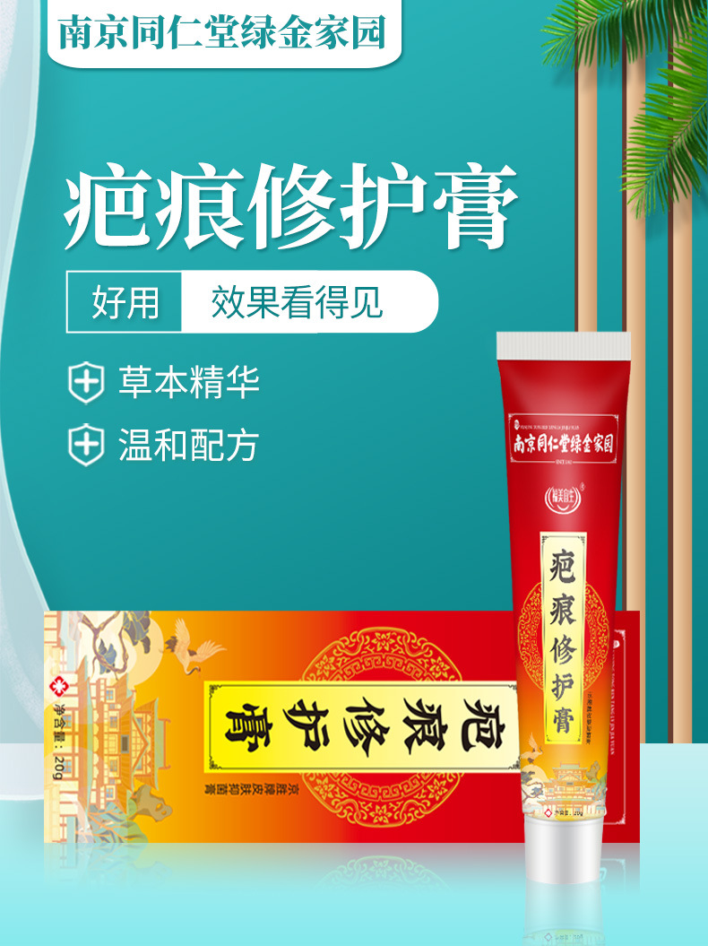 草本疤痕修付膏祛除痘印皮肤疤痕术后疤痕意外创伤淡化消除膏厂家