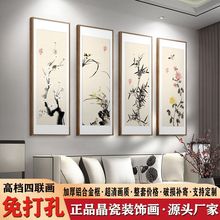 梅兰竹菊客厅挂画新中式装饰画沙发背景墙包间茶室壁画新款四联画