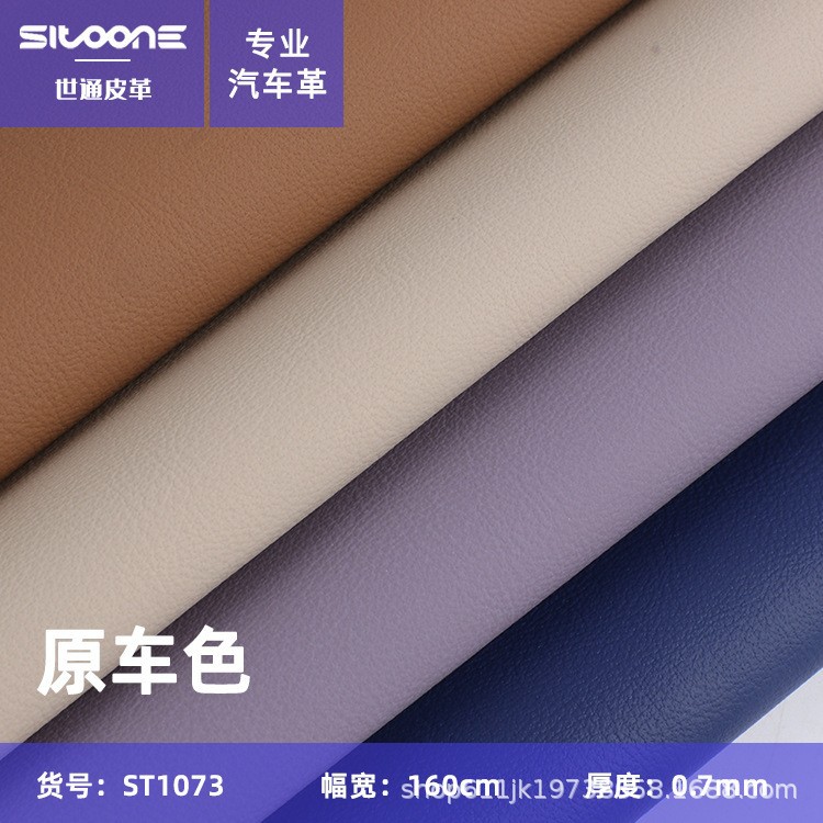 品牌车原车色皮料 现货150款色汽车内饰纳帕纹皮革