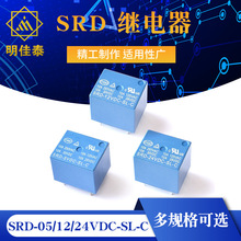 国产继电器 代替 SRD- 05 09 12 24VDC-SL-C 5脚 10A T73 单价